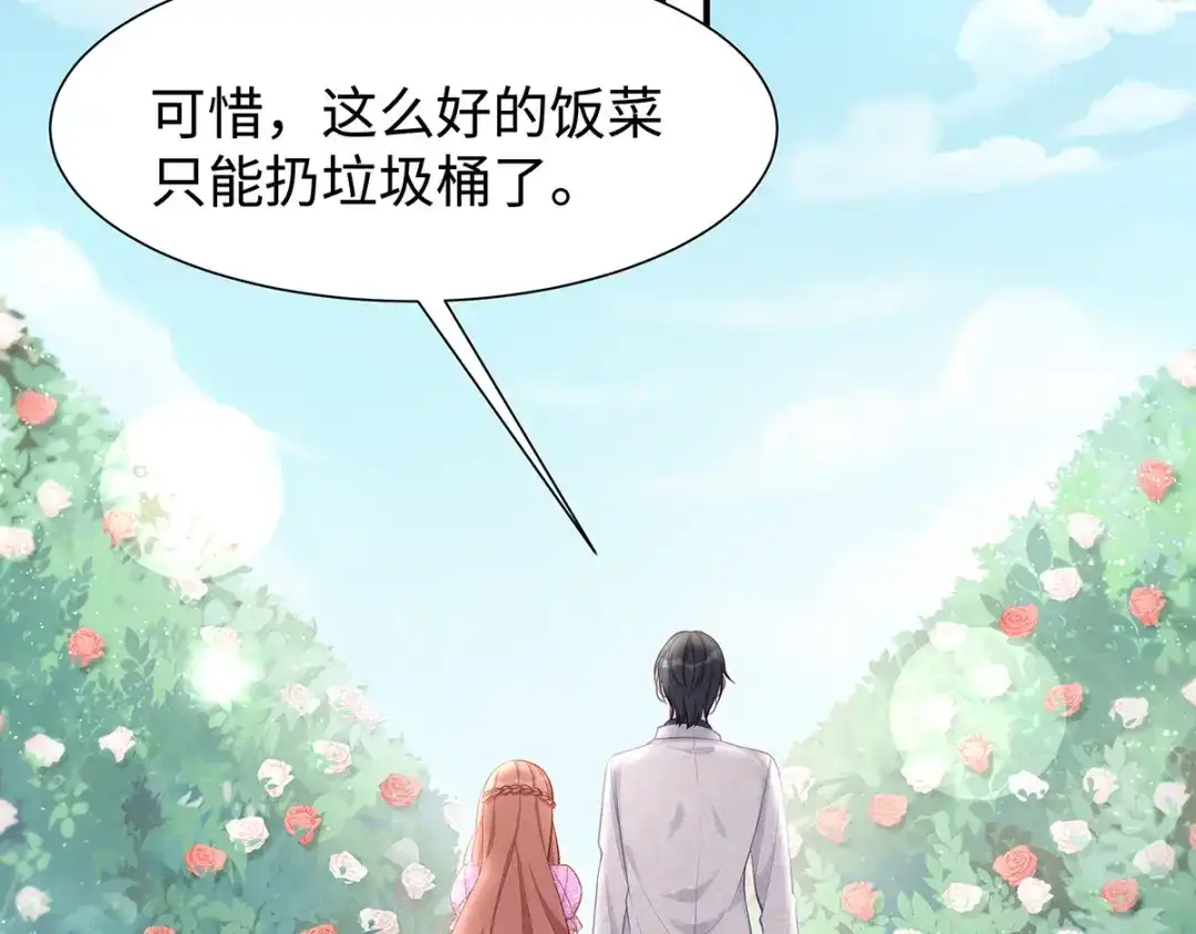 《就要宠坏你》第33话原谅我吧 第55页