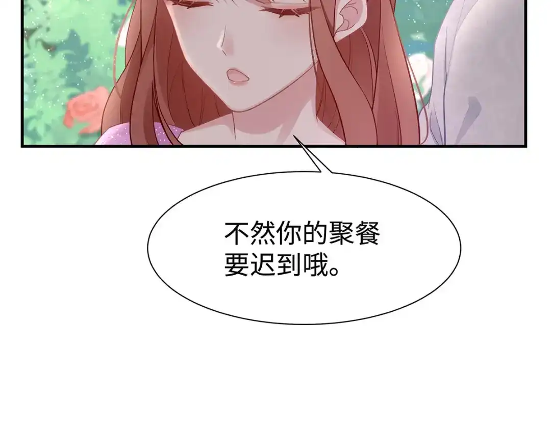 《就要宠坏你》第33话原谅我吧 第59页