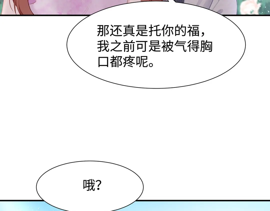 《就要宠坏你》第33话原谅我吧 第62页
