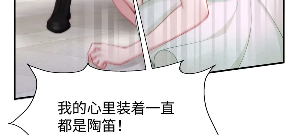 《就要宠坏你》第33话原谅我吧 第87页