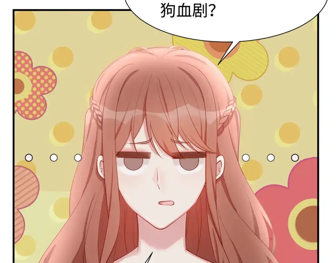 《就要宠坏你》第33话原谅我吧 第92页