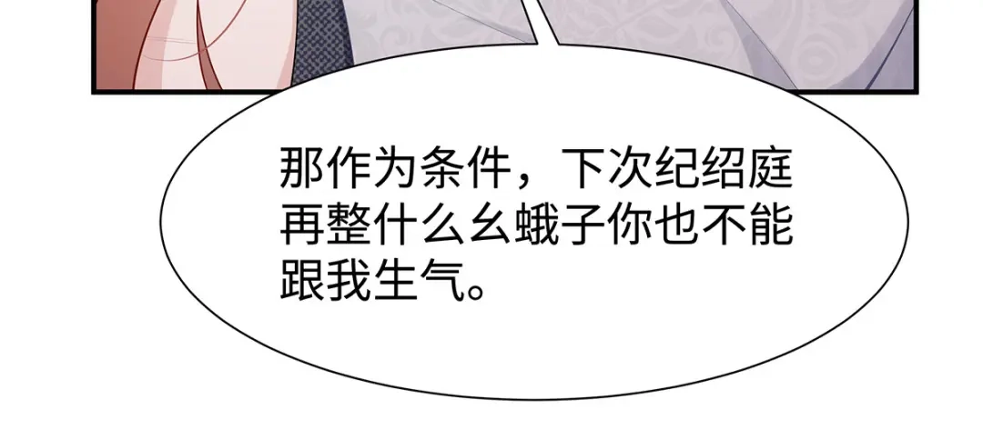 《就要宠坏你》第33话原谅我吧 第51页