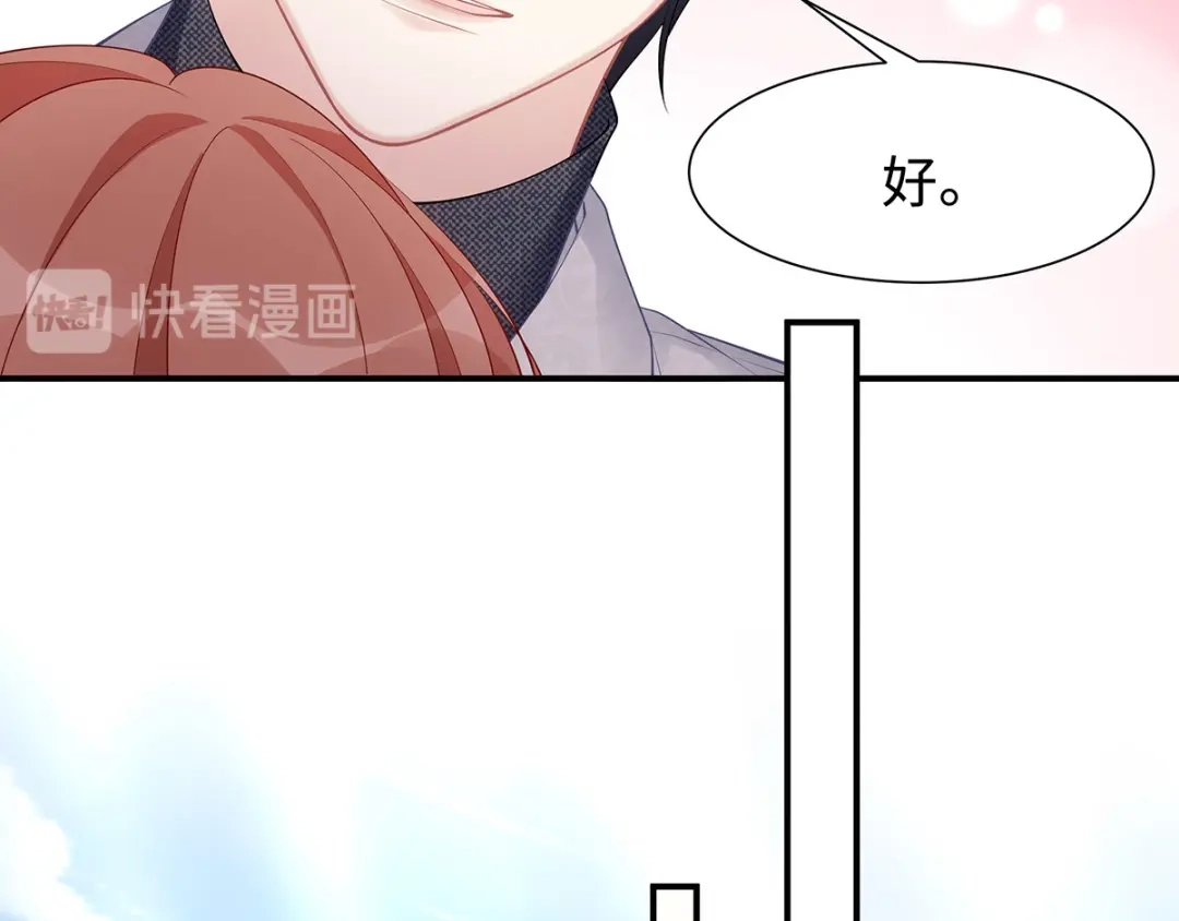 《就要宠坏你》第33话原谅我吧 第53页