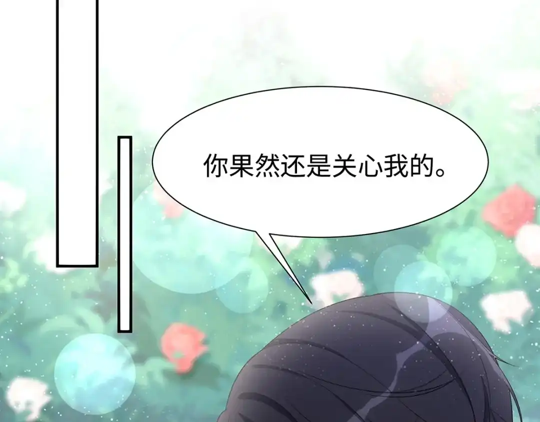 《就要宠坏你》第33话原谅我吧 第43页