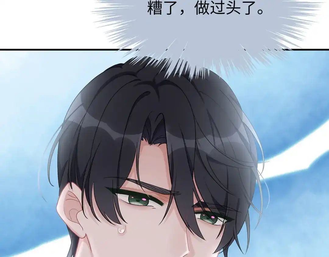 《就要宠坏你》第33话原谅我吧 第8页