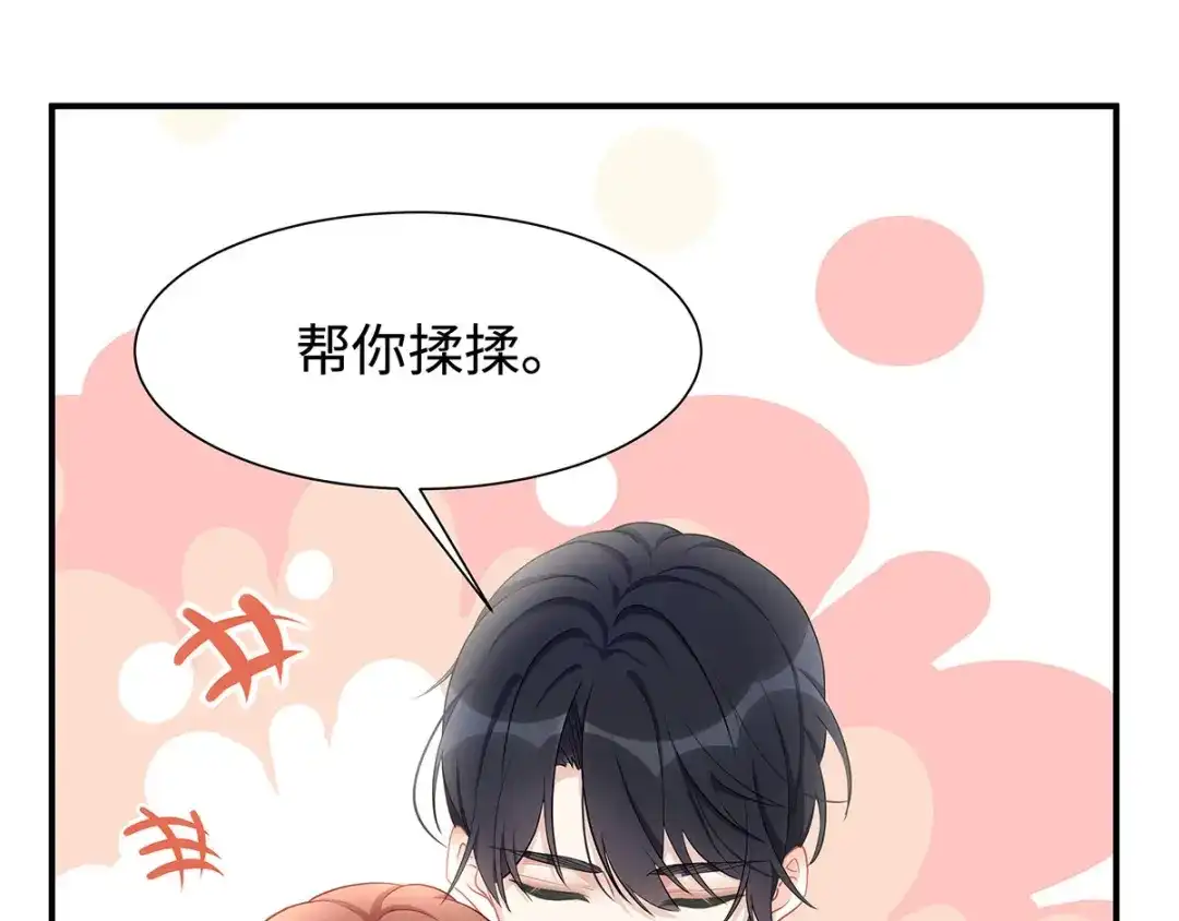 《就要宠坏你》第33话原谅我吧 第68页