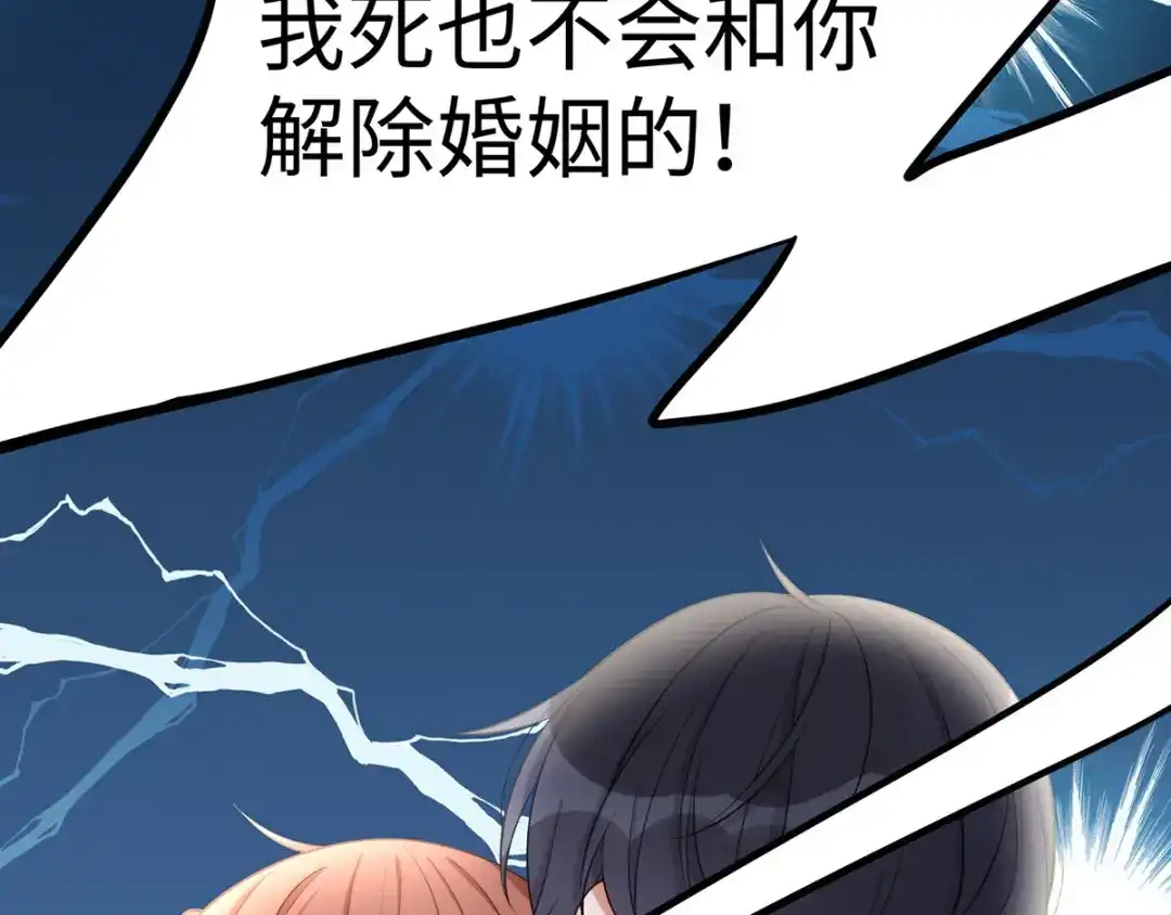 《就要宠坏你》第33话原谅我吧 第76页