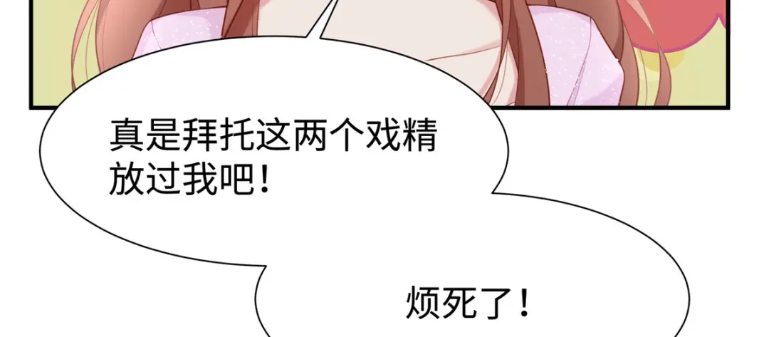 《就要宠坏你》第33话原谅我吧 第93页