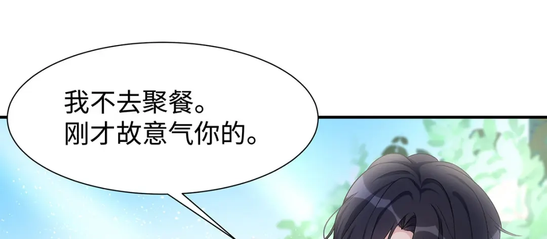 《就要宠坏你》第33话原谅我吧 第60页