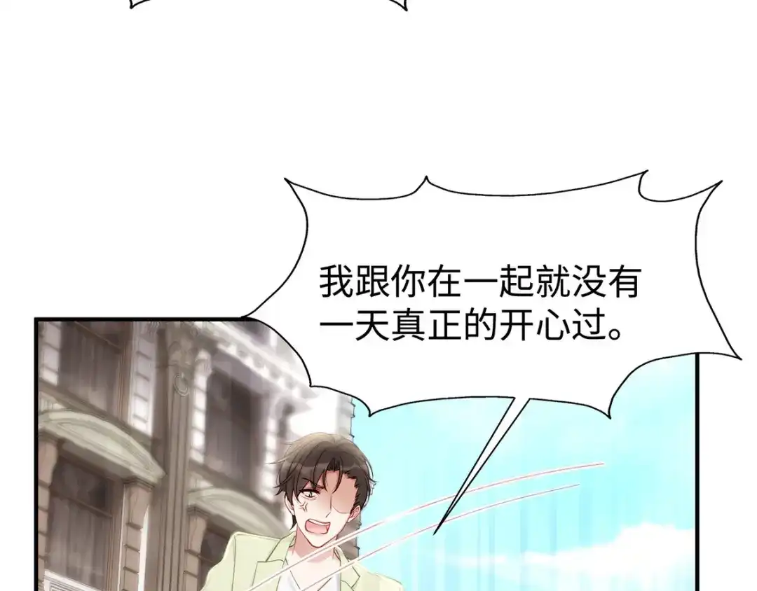 《就要宠坏你》第33话原谅我吧 第85页