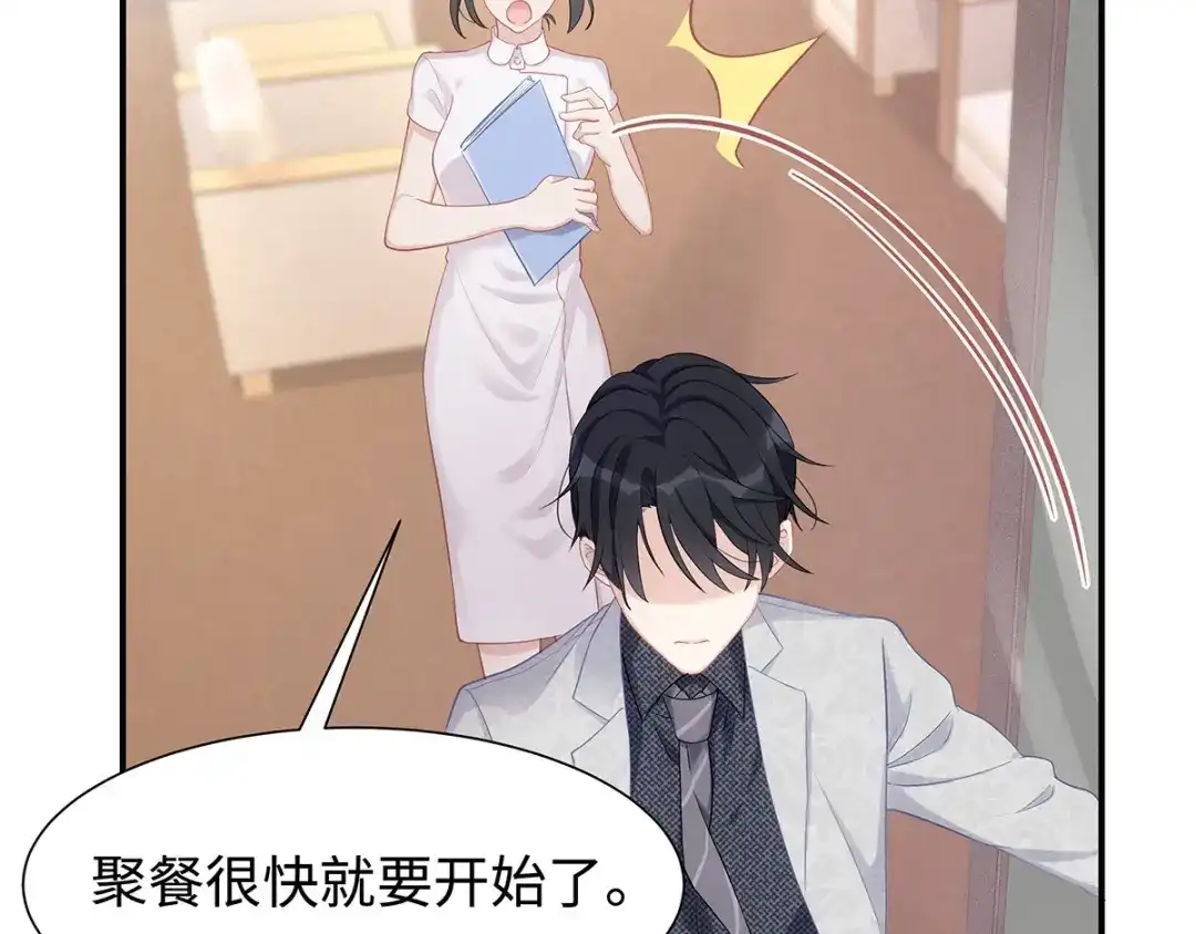 《就要宠坏你》第33话原谅我吧 第11页