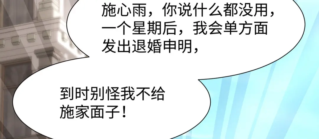 《就要宠坏你》第33话原谅我吧 第81页