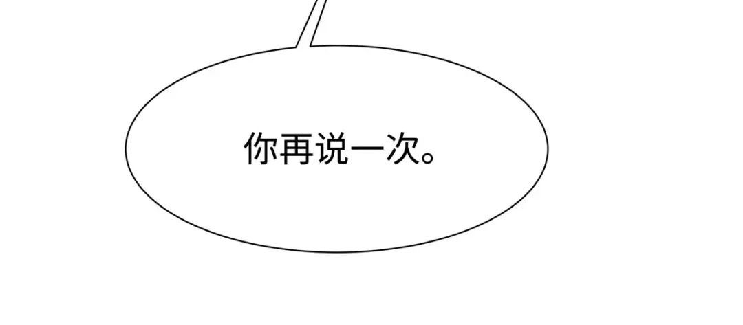 《就要宠坏你》第33话原谅我吧 第105页