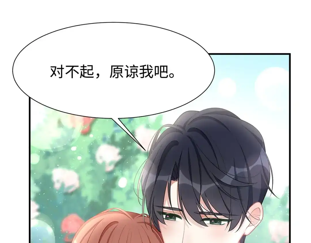 《就要宠坏你》第33话原谅我吧 第49页