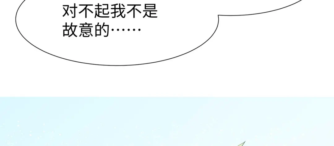 《就要宠坏你》第33话原谅我吧 第39页