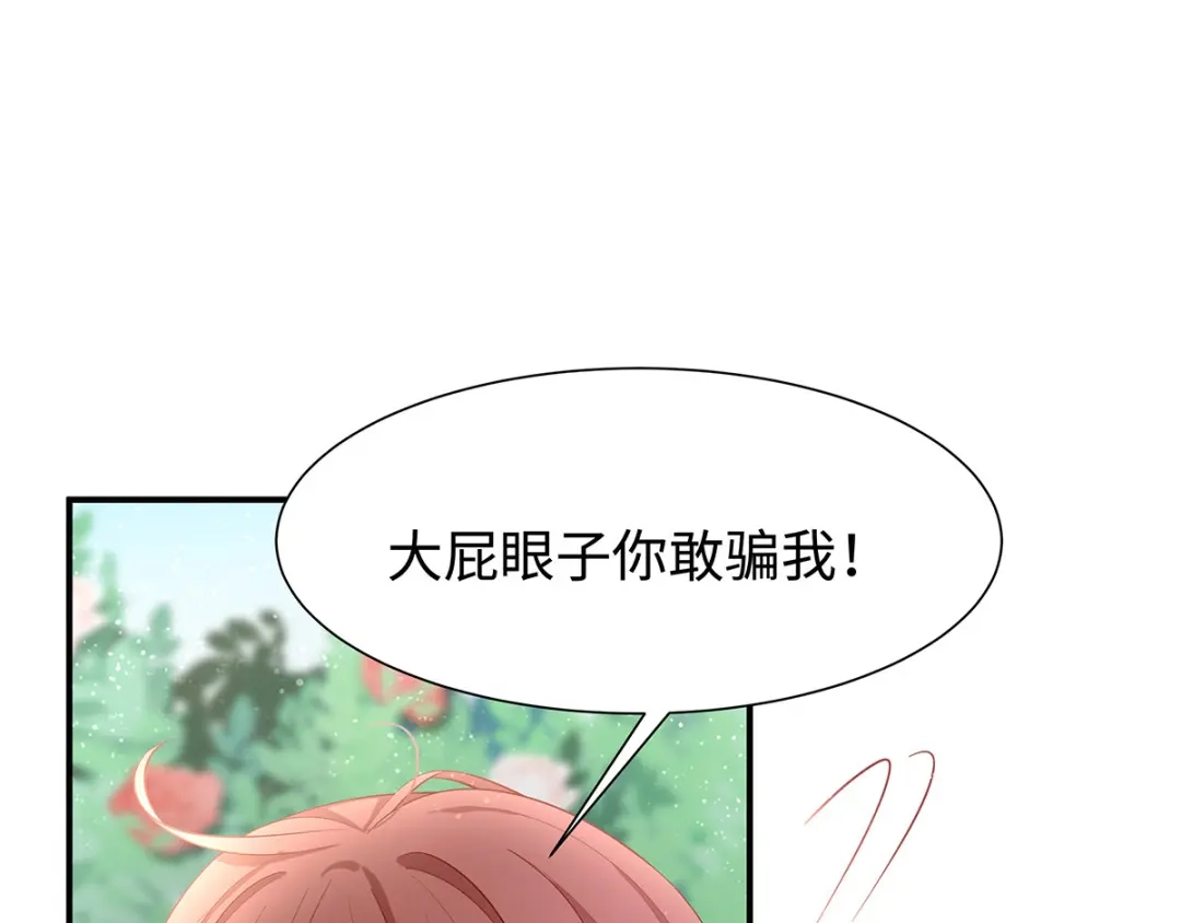 《就要宠坏你》第33话原谅我吧 第46页