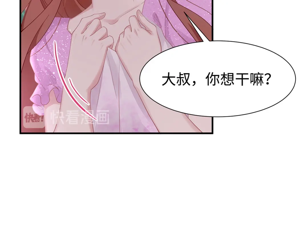《就要宠坏你》第33话原谅我吧 第67页