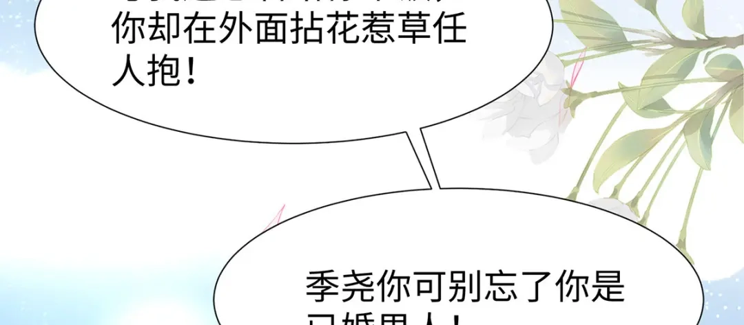 《就要宠坏你》第33话原谅我吧 第24页