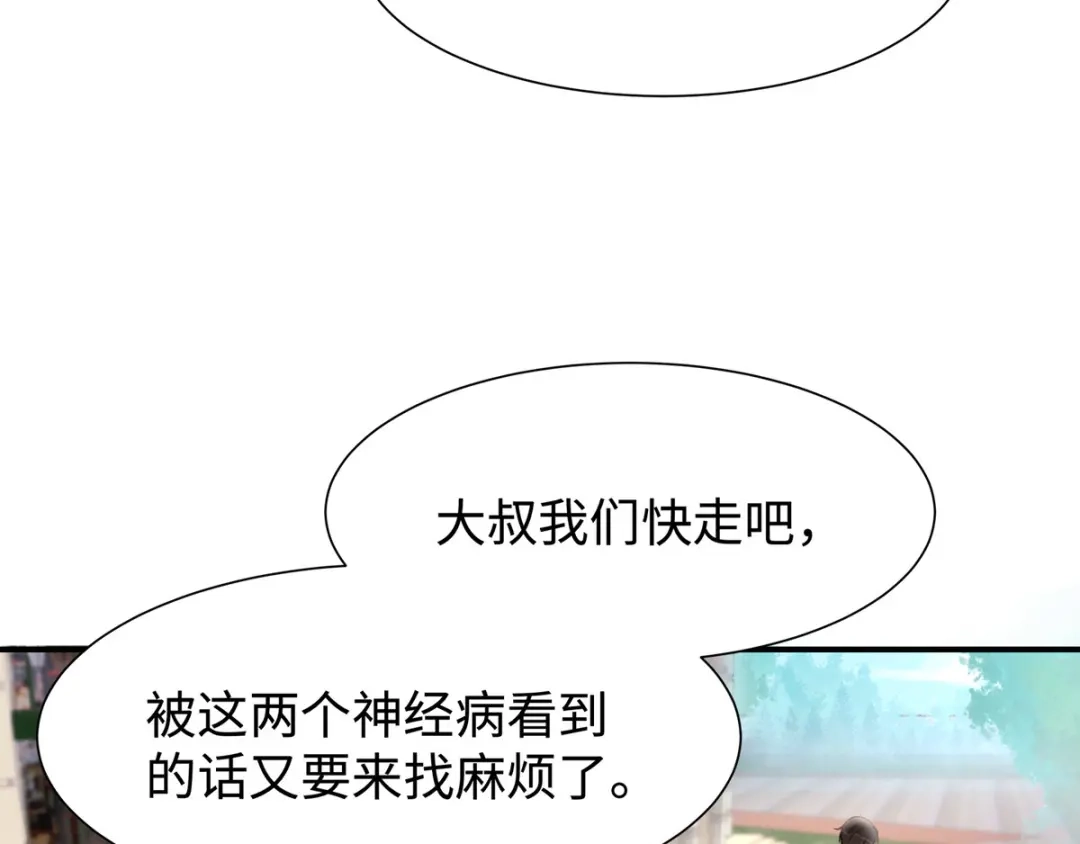 《就要宠坏你》第33话原谅我吧 第94页