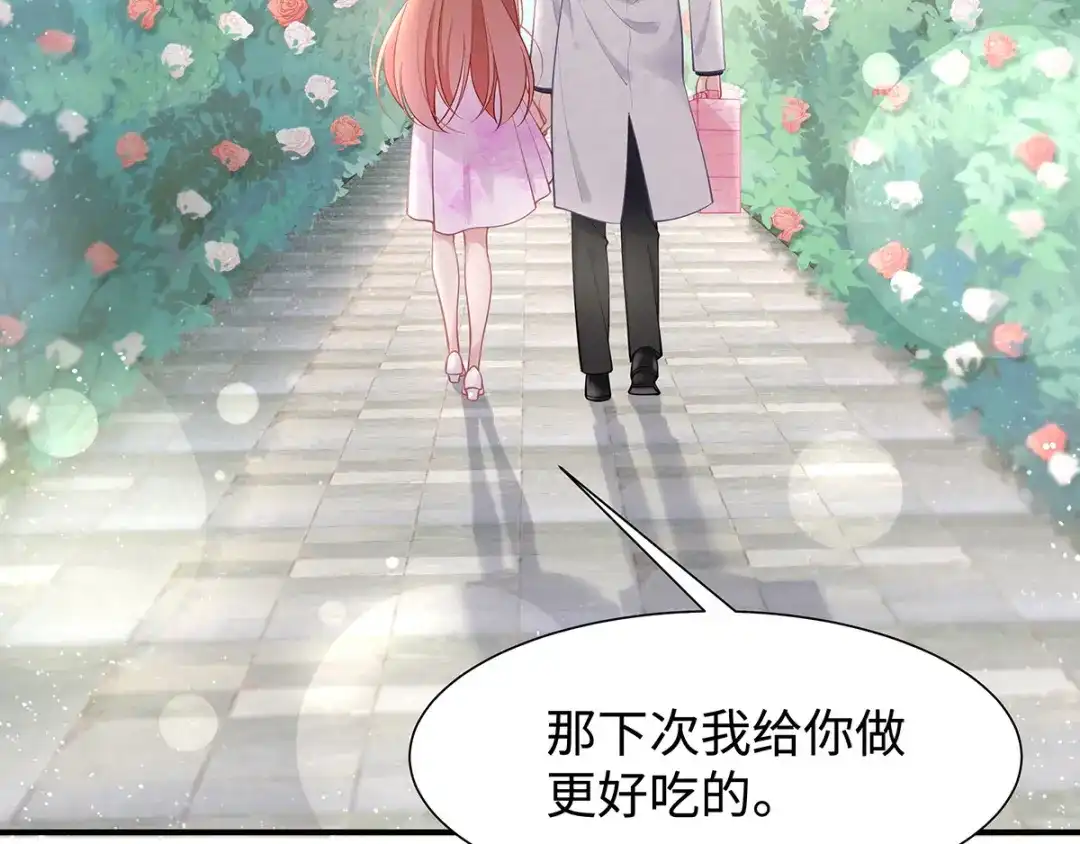 《就要宠坏你》第33话原谅我吧 第56页