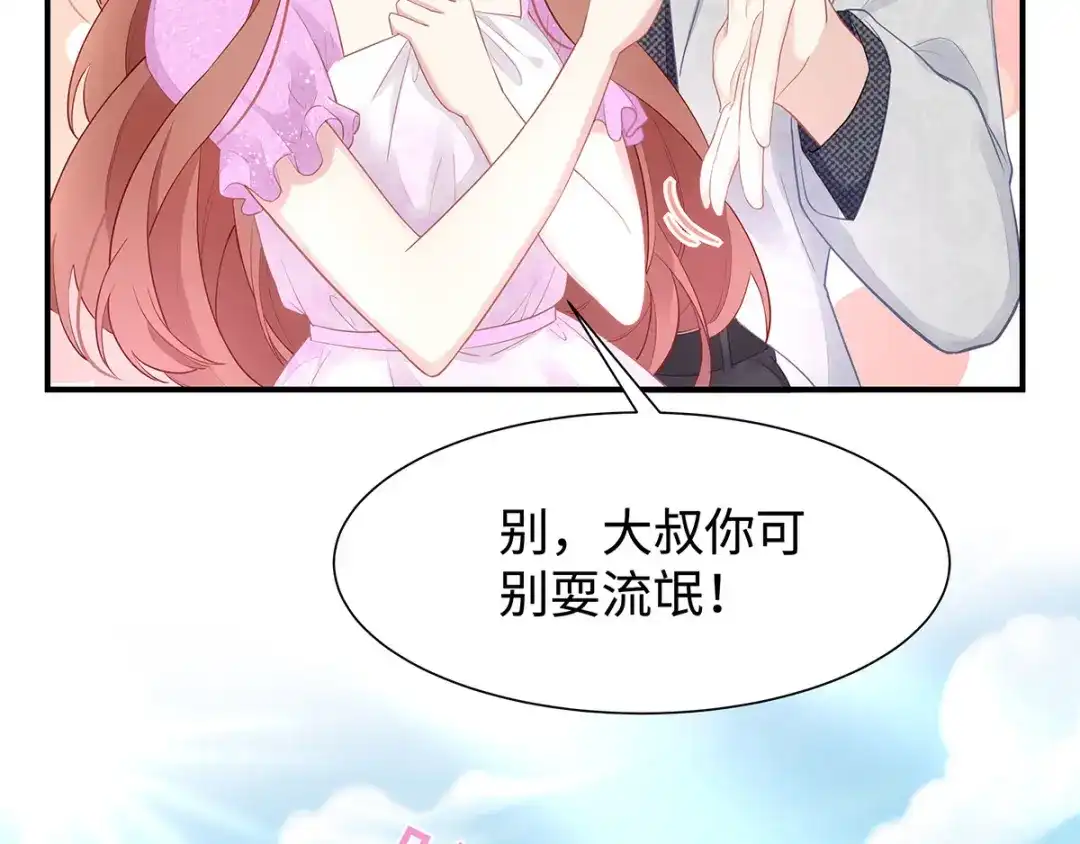《就要宠坏你》第33话原谅我吧 第70页