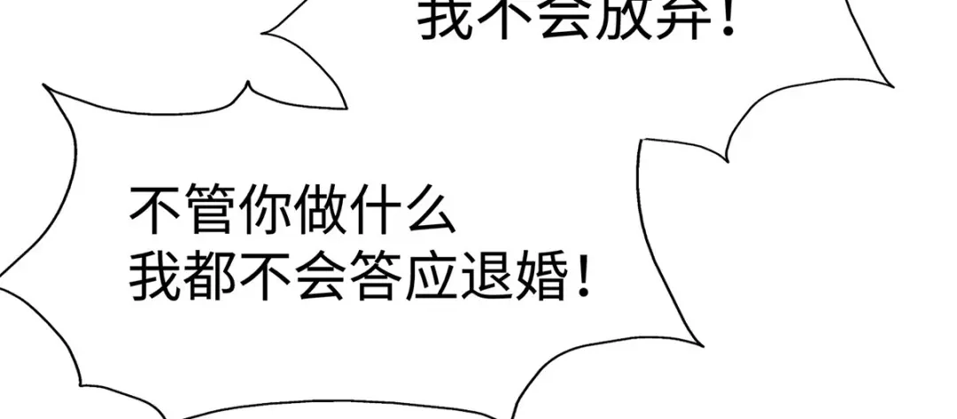 《就要宠坏你》第33话原谅我吧 第84页