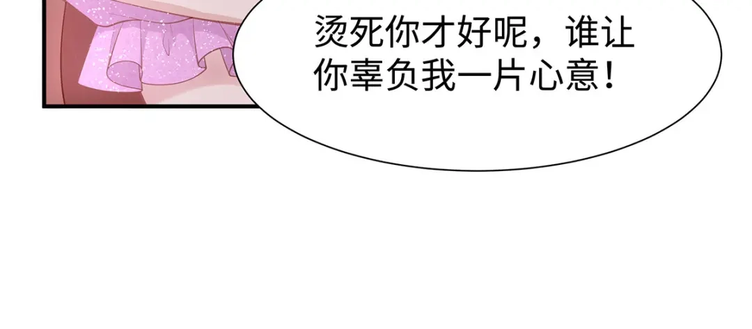 《就要宠坏你》第33话原谅我吧 第48页