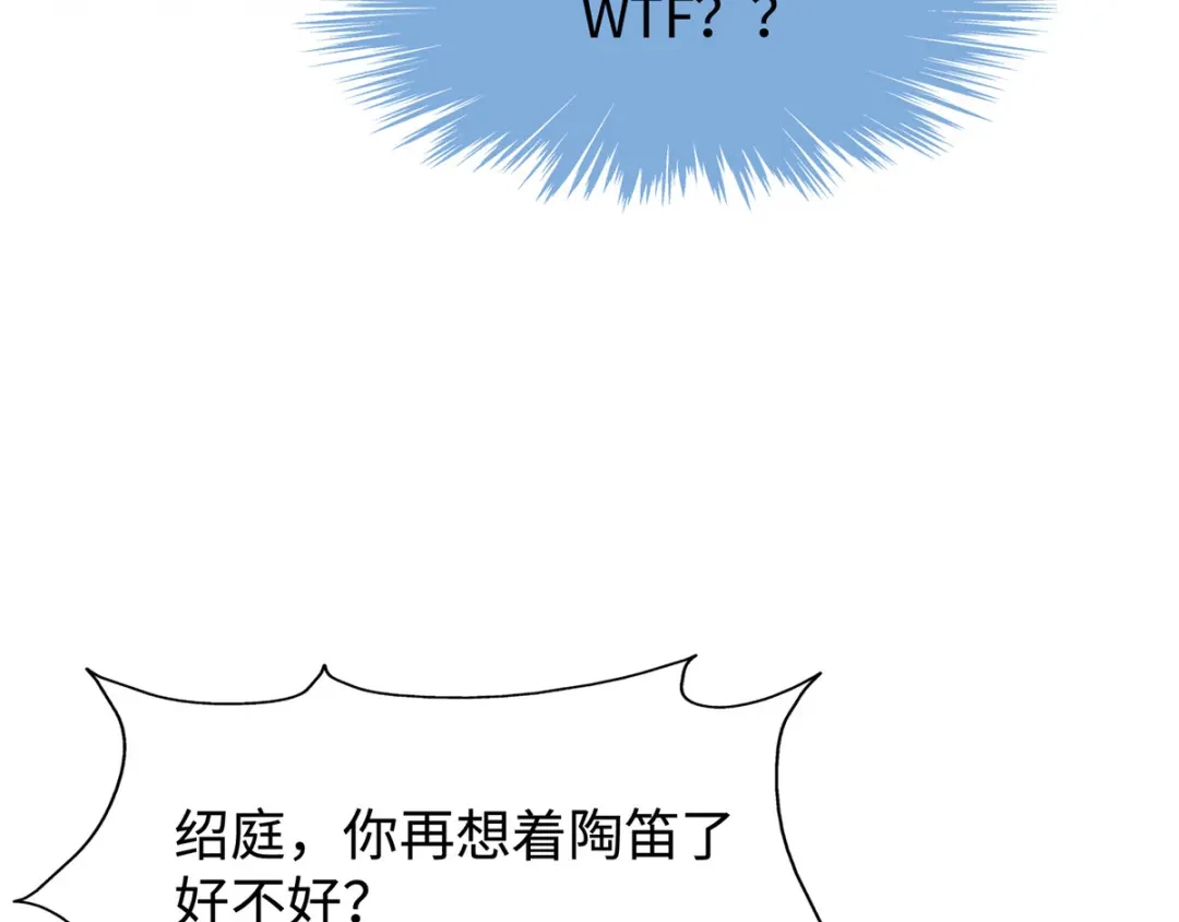 《就要宠坏你》第33话原谅我吧 第100页