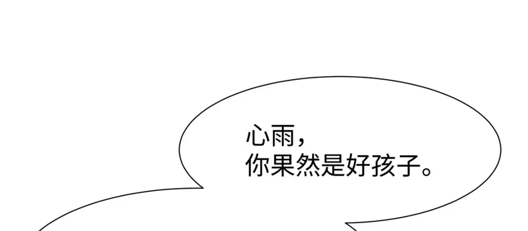 《就要宠坏你》第34话不要再恶心我了！ 第84页
