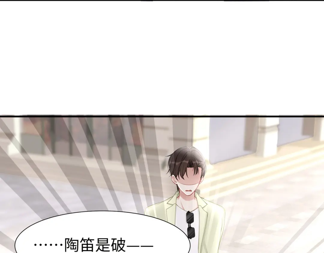 《就要宠坏你》第34话不要再恶心我了！ 第5页