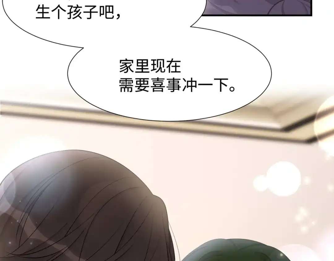 《就要宠坏你》第34话不要再恶心我了！ 第107页