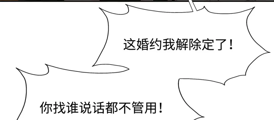 《就要宠坏你》第34话不要再恶心我了！ 第93页