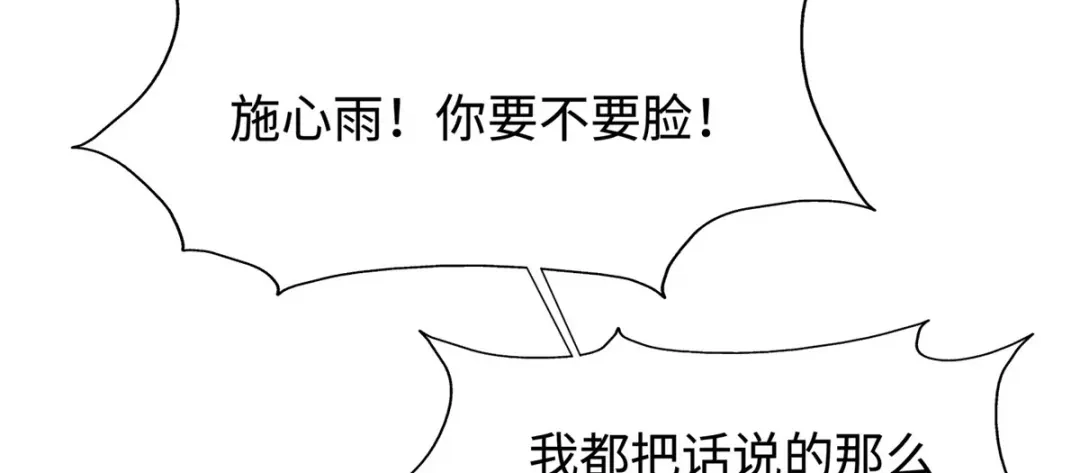 《就要宠坏你》第34话不要再恶心我了！ 第90页