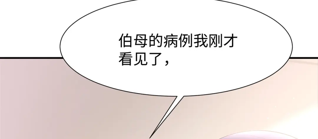 《就要宠坏你》第34话不要再恶心我了！ 第81页