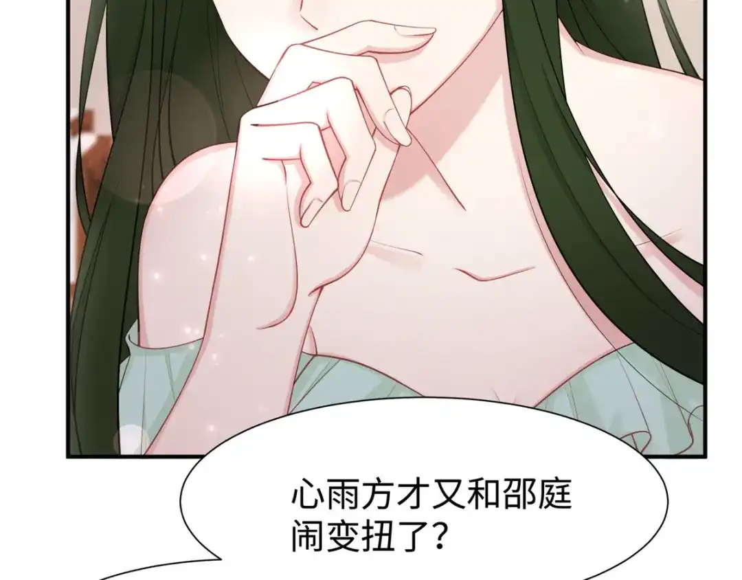 《就要宠坏你》第34话不要再恶心我了！ 第77页