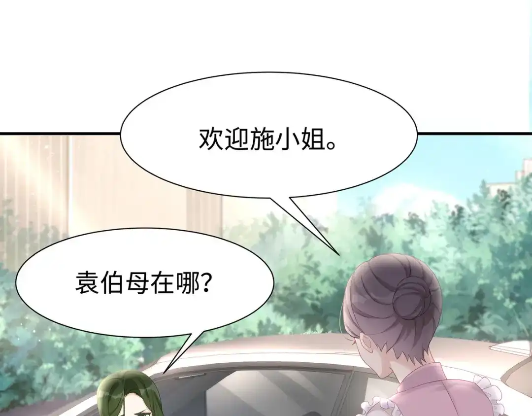 《就要宠坏你》第34话不要再恶心我了！ 第49页