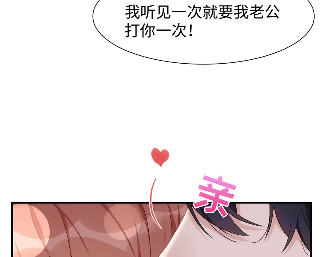 《就要宠坏你》第34话不要再恶心我了！ 第28页