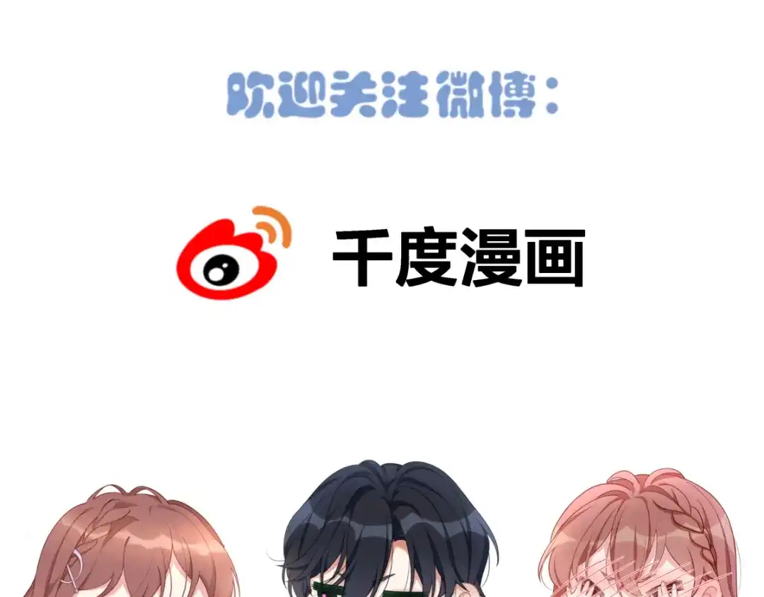 《就要宠坏你》第34话不要再恶心我了！ 第112页
