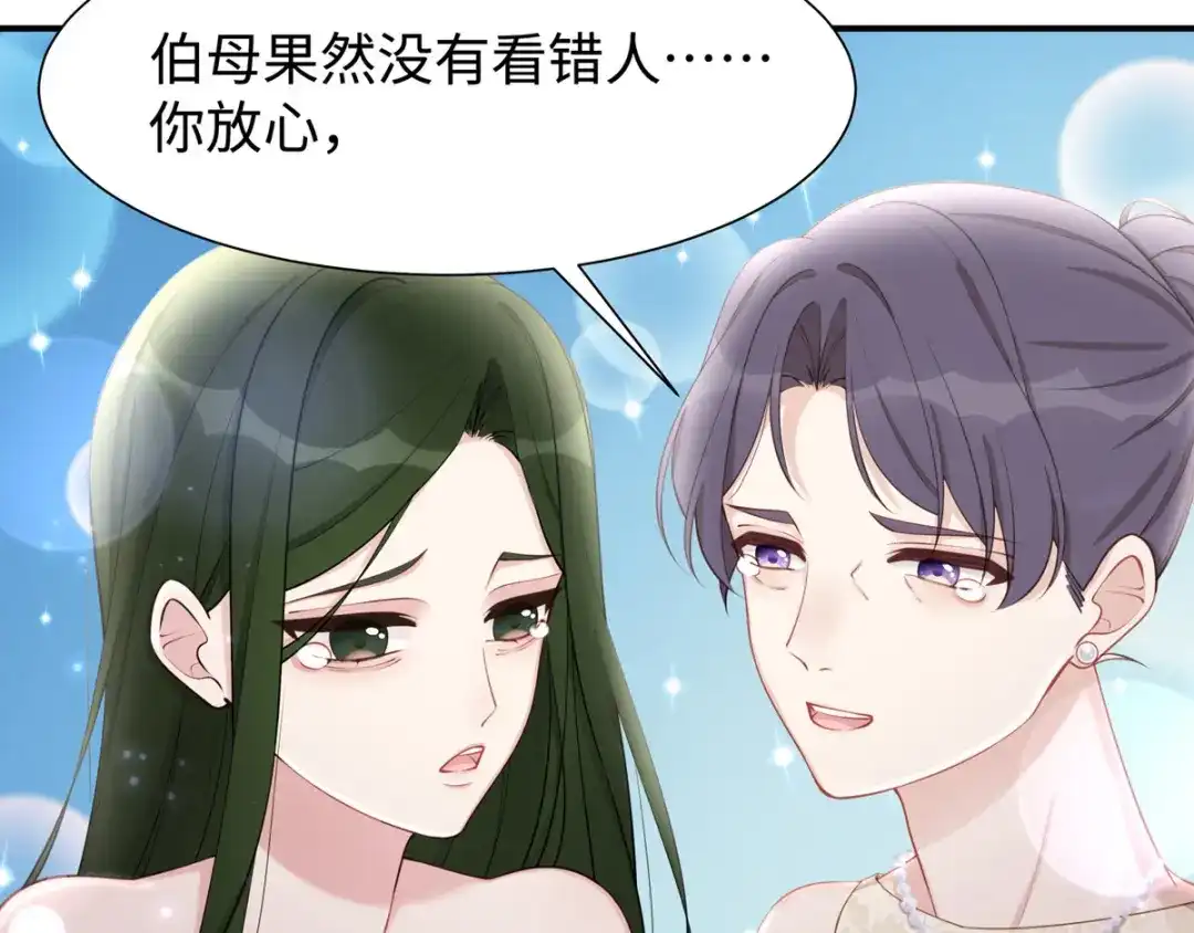 《就要宠坏你》第34话不要再恶心我了！ 第85页