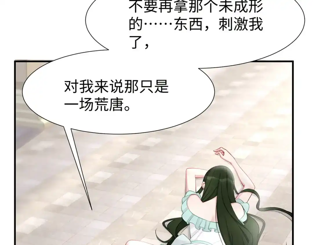 《就要宠坏你》第34话不要再恶心我了！ 第20页