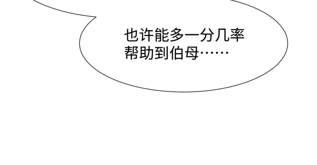 《就要宠坏你》第34话不要再恶心我了！ 第110页