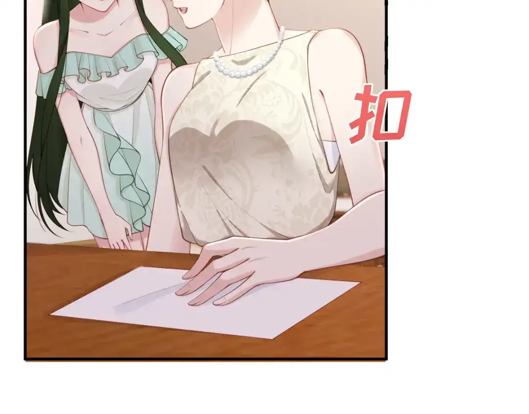 《就要宠坏你》第34话不要再恶心我了！ 第74页