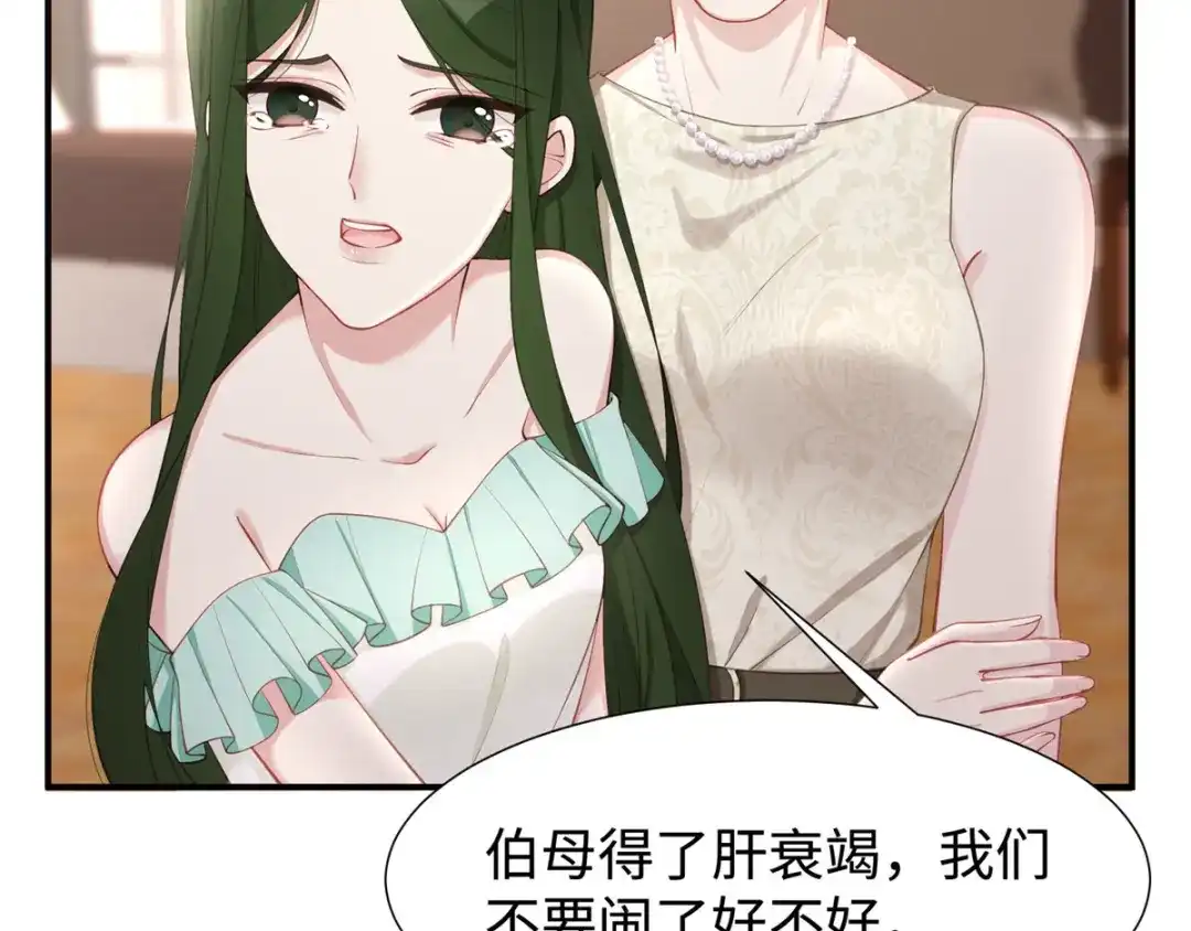 《就要宠坏你》第34话不要再恶心我了！ 第95页