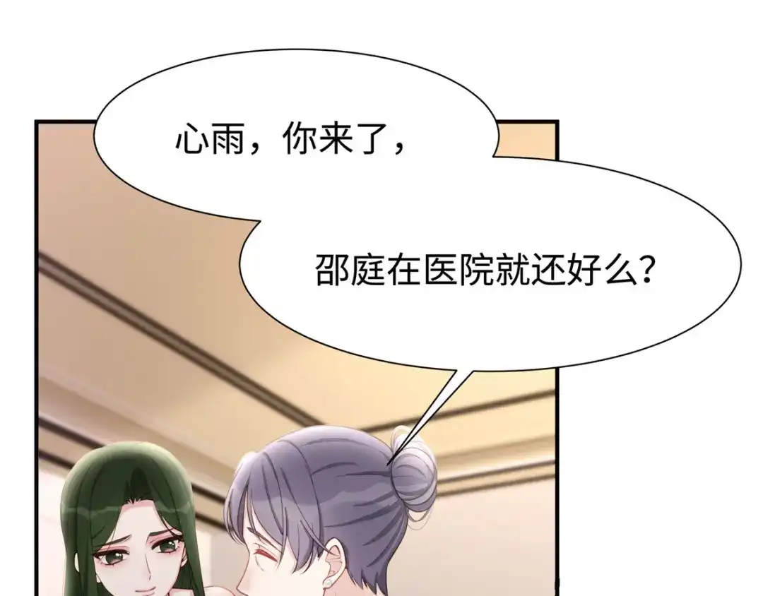 《就要宠坏你》第34话不要再恶心我了！ 第73页