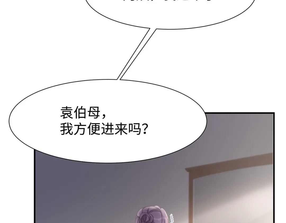《就要宠坏你》第34话不要再恶心我了！ 第58页