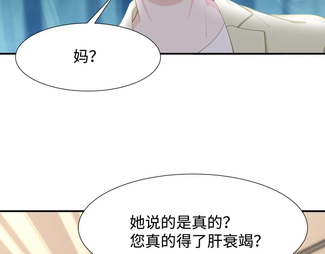 《就要宠坏你》第34话不要再恶心我了！ 第98页