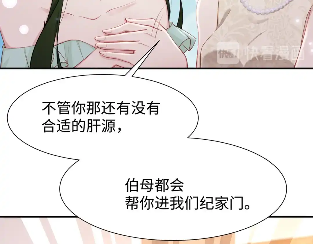 《就要宠坏你》第34话不要再恶心我了！ 第86页