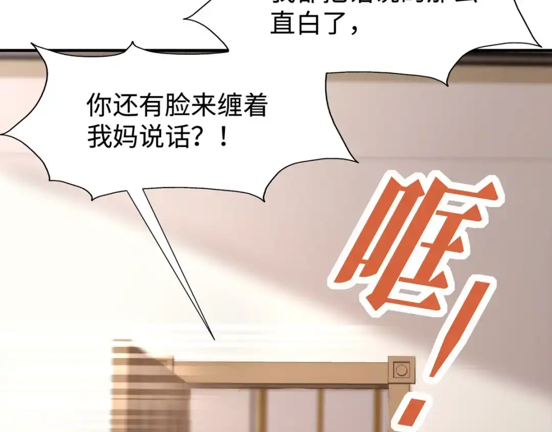《就要宠坏你》第34话不要再恶心我了！ 第91页