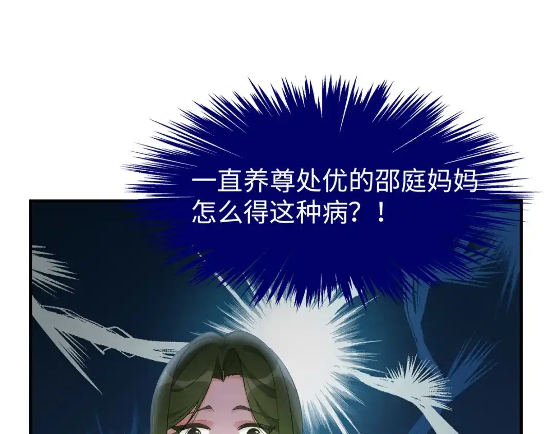 《就要宠坏你》第34话不要再恶心我了！ 第65页