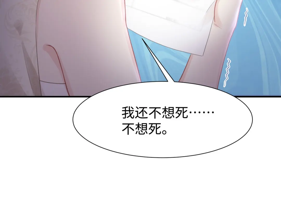 《就要宠坏你》第34话不要再恶心我了！ 第64页
